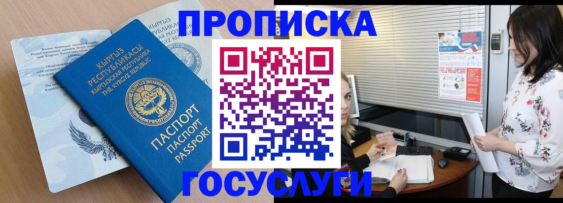 прописка законно в Кондрово