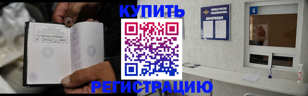 прописка для работы в Кондрово